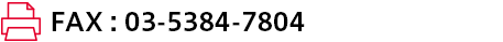 FAX : 042-770-6440